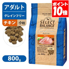 セレクトバランス グレインフリー アダルト チキン 小粒 1才以上の 成犬用 800g