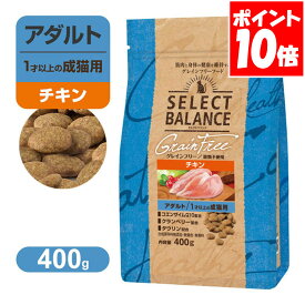 セレクトバランス グレインフリー アダルト 1才以上の 成猫用 小粒 チキン 400g