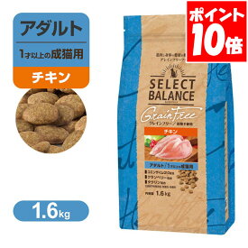 セレクトバランス グレインフリー アダルト 1才以上の 成猫用 小粒 チキン 1.6kg