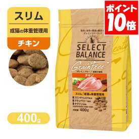 セレクトバランス グレインフリー スリム 成猫の 体重管理用 小粒 チキン 400g