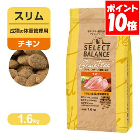 セレクトバランス グレインフリー スリム 成猫の 体重管理用 小粒 チキン 1.6kg