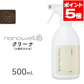 ナノウエル クリーナ 500mL