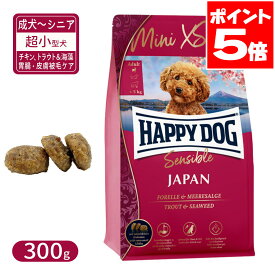 ハッピードッグ センシブル ミニ XS ジャパン グルテンフリー チキン、トラウト＆海藻 胃腸・皮膚被毛ケア 超小型犬 成犬〜シニア犬用 300g