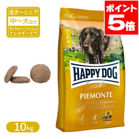 ハッピードッグ センシブル ピエモンテ グレインフリー ポテトフリー ダック＆シーフィッシュ アレルギーケア 中〜大型犬 成犬〜シニア犬用 10kg 送料無料