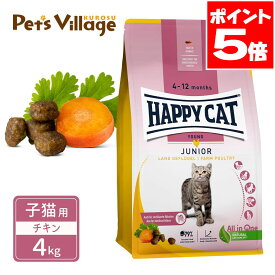 ハッピーキャット ヤング 子猫用 ジュニア ファーム ポルトリー 平飼いチキン 4kg 送料無料