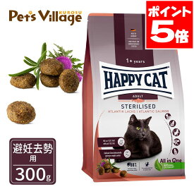 ハッピーキャット ステアライズド 避妊去勢用 300g