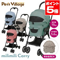 コンビ コムペット ミリミリキャリー ペットカート バギー 【combi】 [おでかけ用品] compet milimili