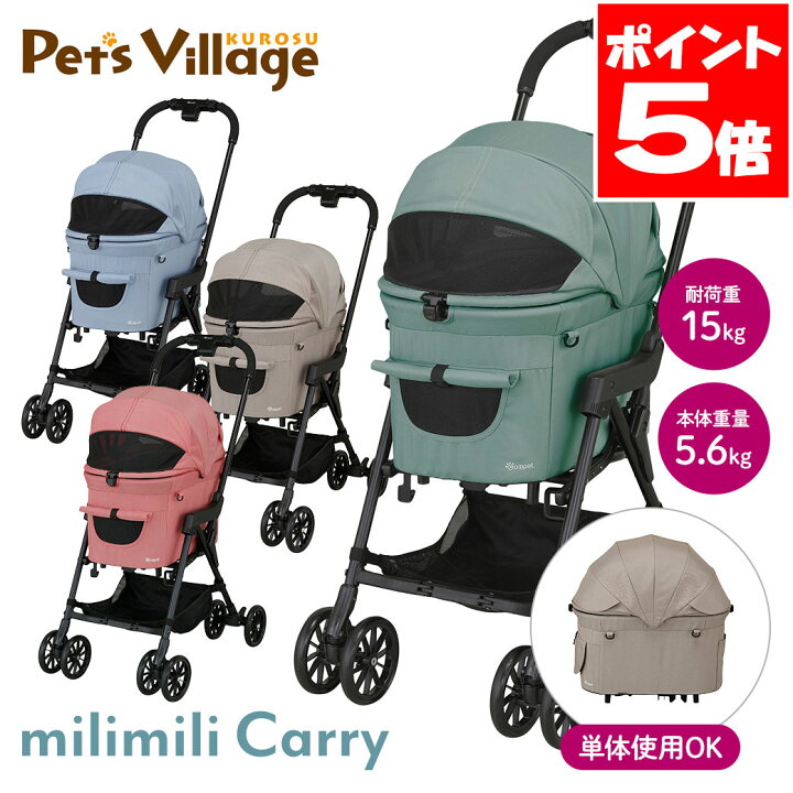 楽天市場】コンビ コムペット ミリミリキャリー ペットカート バギー 