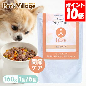 イシュカ プレミアムウェット 関節ケアタイプ 160g 1個 6個 ドックフード