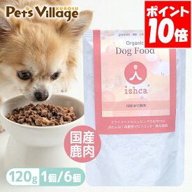 イシュカ プレミアムウェット 国産ゆで鹿肉 120g 1個 6個 ドックフード