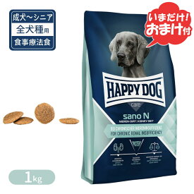 ハッピードッグ 食事療法食 ケア サノN 全犬種用 成犬～シニア犬用 1kg