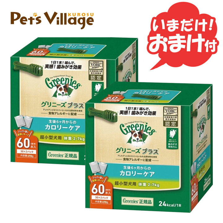 楽天市場】公認店 グリニーズプラス カロリーケア 超小型犬用 2-7kg 60 