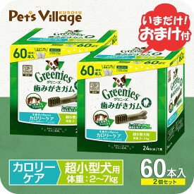 公認店 グリニーズプラス カロリーケア 超小型犬用 2-7kg 60本入×2個セット ボックス オーラルケア おまけ付