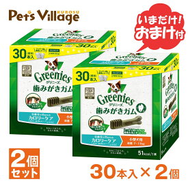 公認店 グリニーズプラス カロリーケア 小型犬用 7-11kg 30本入×2個セット ボックス オーラルケア おまけ付