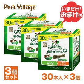 公認店 グリニーズプラス 成犬用 小型犬用 7-11kg 30本入×3個セット ボックス オーラルケア おまけ付