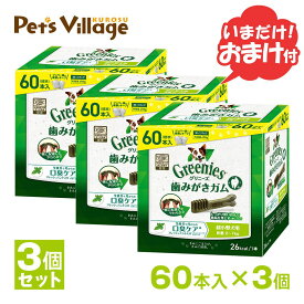 グリニーズプラス 口臭ケア 超小型犬用 2-7kg 60本×3個セット おまけ付