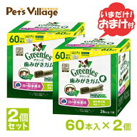 グリニーズプラス 目の健康維持 超小型犬用 2-7kg 60本×2個セット おまけ付
