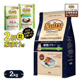 数量限定 おまけ付 公認店 ニュートロ ナチュラルチョイス キャットフード 穀物フリー アダルト 成猫・1歳～6歳 サーモン 2kg