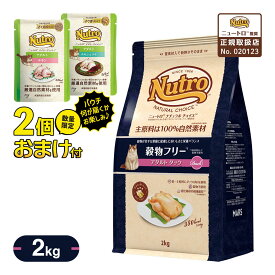 数量限定 おまけ付 公認店 ニュートロ ナチュラルチョイス キャットフード 穀物フリー アダルト 成猫・1歳～6歳 ダック 2kg