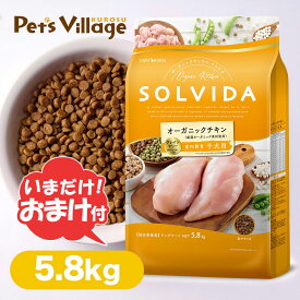 SOLVIDA ソルビダ ドッグフード グレインフリー チキン 室内飼育 子犬用 5.8kg