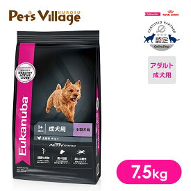 まとめ買いでお得！ユーカヌバ スモール アダルト 成犬用 小型犬用 7.5kg