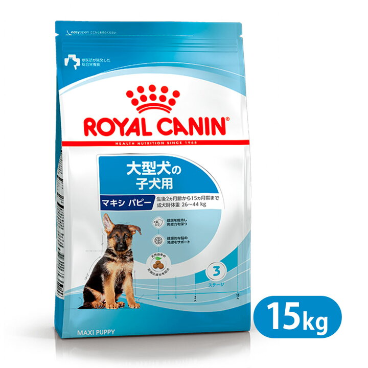 楽天市場 ロイヤルカナン ドッグフード マキシ パピー 子犬 大型犬用 15kg 犬 ドライフード 子犬用 パピー 大型犬用 ペットフード ドックフード 旧マキシ ジュニア Royal Canin 送料無料 ペッツビレッジクロス ペット通販