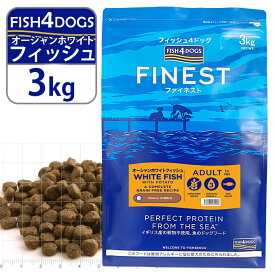 フィッシュ4ドッグ FISH4DOGS ドッグフード コンプリートフード オーシャンホワイトフィッシュ タラ 小粒 3kg