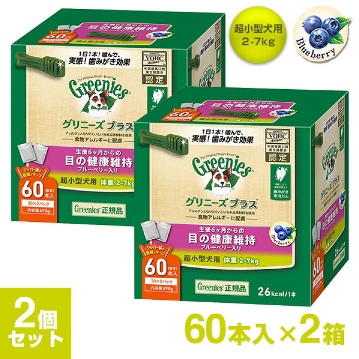 グリニーズ エイジングケア 超小型犬用 2-7kg 60本 歯磨き デンタル SEAL限定商品 グリニーズ エイジングケア 超小型犬用 2-7kg 60本 歯磨き デンタル SEAL限定商品