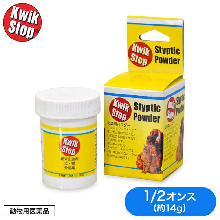 楽天市場 文永堂薬品 クイックストップ 1 2オンス 約14g 止血剤 止血薬 犬用品 猫用品 ペット ペットグッズ ペット用品 Gimborn ギムボーン Kwik Stop Styptic Powder 動物用医薬品 同梱不可 ペッツビレッジクロス ペット通販