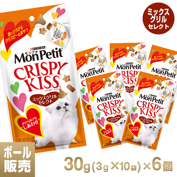 モンプチ クリスピーキッス ミックスグリルセレクト 30g 3g×10袋 ×6個 （モンプチ Monpetit ・Kiss キャットフード ドライフード 猫のおやつ ネスレ）
