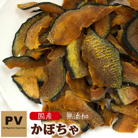 犬 おやつ 無添加 国産 PV かぼちゃ 50g
