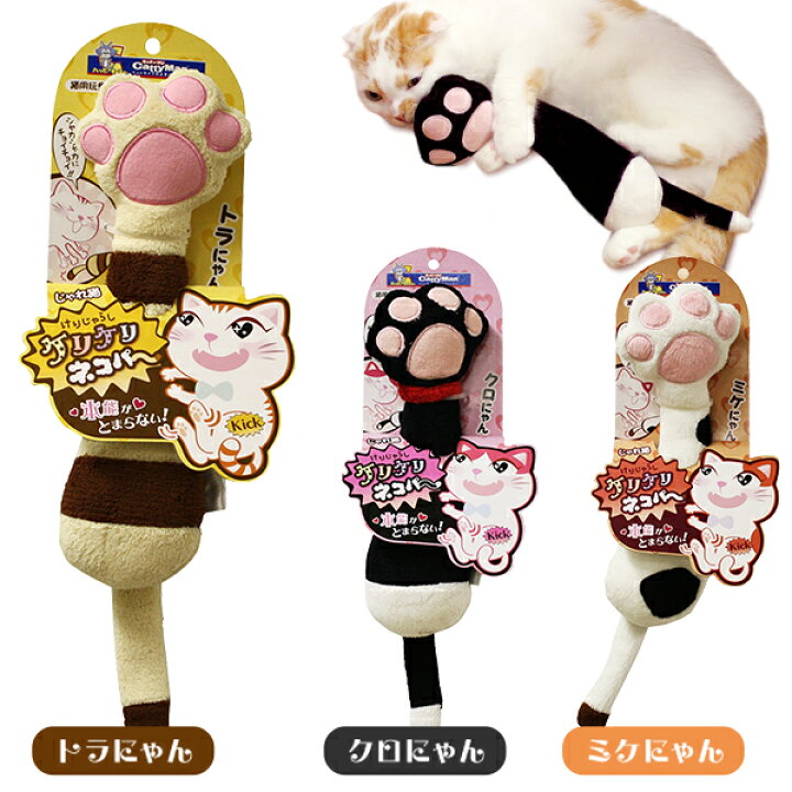 楽天市場 1 25まで 最大350円offクーポン配布中 キャティーマン じゃれ猫 ケリケリネコパー クロにゃん トラにゃん ミケにゃん 猫 おもちゃ ぬいぐるみ 猫のおもちゃ 猫用おもちゃ 猫用品 ペット ペットグッズ ペット用品 オモチャ ペッツビレッジ