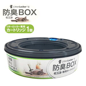 ���^�[���b�J�[II LitterLocker II ��p�J�[�g���b�W 1��