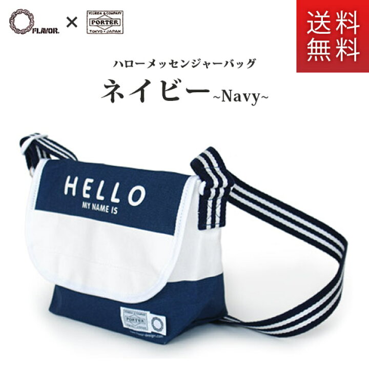 楽天市場 Flavor Porter フレーバー ポーター 吉田かばん ハローメッセンジャーバッグ ネイビー 犬 お散歩バッグ ショルダータイプ オーナーズグッズ お出かけ お散歩グッズ おでかけグッズ 犬用品 ペット ペットグッズ ペット用品 同梱不可 ペッツ