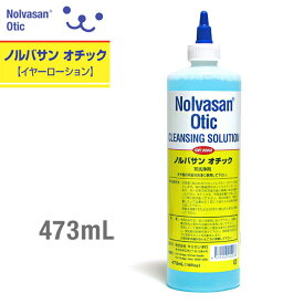 ノルバサン オチック イヤーローション 473ml