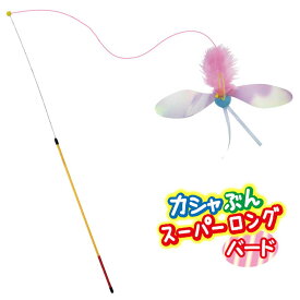 ペッツルート カシャぶん スーパーロング バード