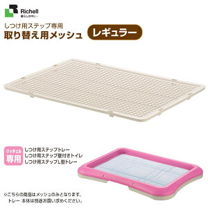 リッチェル トレイ 犬用トイレトレーの人気商品 通販 価格比較 価格 Com