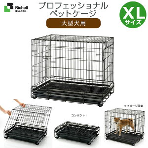 大型犬 リッチェル サークル 犬小屋の人気商品 通販 価格比較 価格 Com