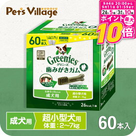 【ポイント最大10倍！9/4 20:00〜9/11 01:59まで】 【公認店】グリニーズ プラス 成犬用 超小型犬用 歯磨きガム 2-7kg 60本入 オーラルケア