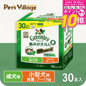 【ポイント最大10倍！9/4 20:00〜9/11 01:59まで】 送料無料 公認店 グリニーズプラス 成犬用 小型犬用 7-11kg 30本入 オーラルケア
