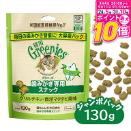 【ポイント最大10倍！9/4 20:00〜9/11 01:59まで】 公認店 グリニーズ 猫用 キャット グリルチキン・西洋…
