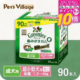 【ポイント最大10倍！9/4 20:00〜9/11 01:59まで】 公認店 グリニーズプラス 成犬用 超小型犬用 ミニ 1.3-4kg 90本入 オーラルケア