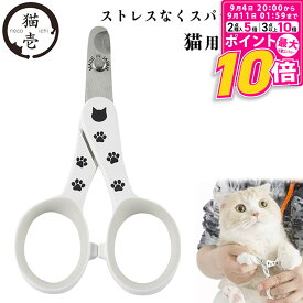 【ポイント最大10倍！9/4 20:00〜9/11 01:59まで】 猫壱 ストレスなくスパッと切れる猫用爪切り 日本製 【necoichi】 [ケア用品] お手入れ ネイルケア