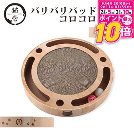 【ポイント最大10倍！9/4 20:00〜9/11 01:59まで】 猫壱 バリバリパッド コロコロボール 猫用【necoichi】 [爪とぎ]