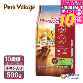 【ポイント最大10倍！9/4 20:00〜9/11 01:59まで】 ユニチャーム フィジカライフ 室内 猫用 シニア用 チキン入り 500g