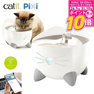 【ポイント最大10倍！9/4 20:00〜9/11 01:59まで】 GEX Catit Pixi スマート ファウンテン 猫用【ジェッ…
