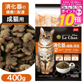【ポイント最大10倍！9/4 20:00〜9/11 01:59まで】 プロステージ ル・シャット 消化器の健康に配慮 400g