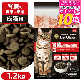 【ポイント最大10倍！9/4 20:00〜9/11 01:59まで】 プロステージ ル・シャット 腎臓の健康に配慮 1.2kg