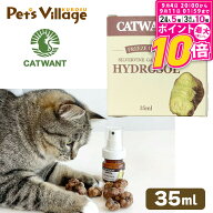 【ポイント最大10倍！9/4 20:00〜9/11 01:59まで】 ペットライブラリー CATWANT チュウエイカ抽出液 スプ…