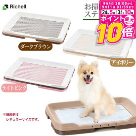 【ポイント最大10倍！9/4 20:00〜9/11 01:59まで】 リッチェル 犬用 お掃除簡単ステップトレー ワイド